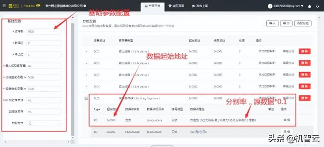 使用机智云DTU开发一款智能远程鱼池控制系统