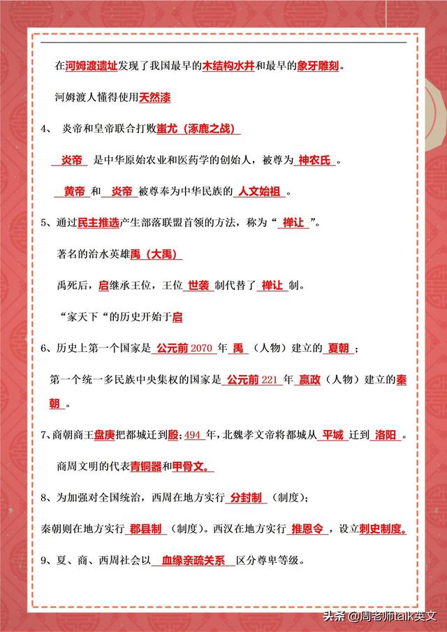 熬了七天，我总结初一历史四大专项解题模型和考点梳理｜照搬套用