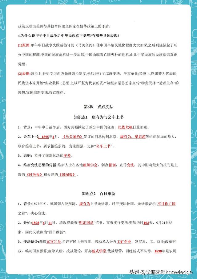 10年班主任提炼初二上册历史“抓分”高频考点笔记，班上36个95+