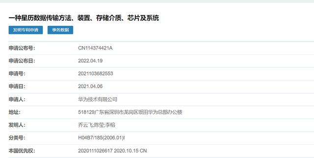 华为一项卫星星历数据传输专利公开，解决传输星历数据耗时长问题
