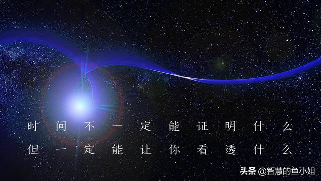 心情文案：往事交给岁月来处理，未来交给时间来验证；