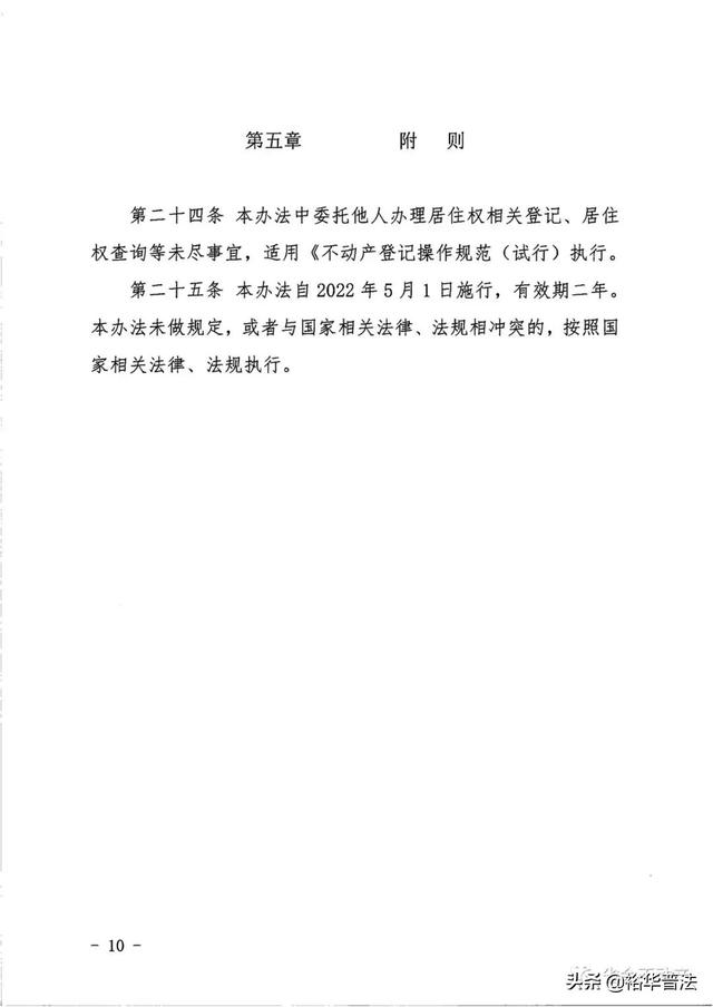 重磅发布《石家庄市居住权登记办法》，今后买房需查询是否设立居住权！