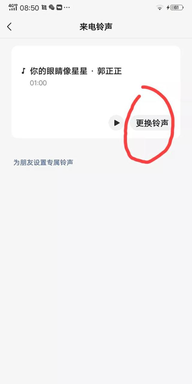 微信系统默认来电铃声可以更改自己喜欢的歌曲，你知道怎么更改吗-第3张图片-9158手机教程网
