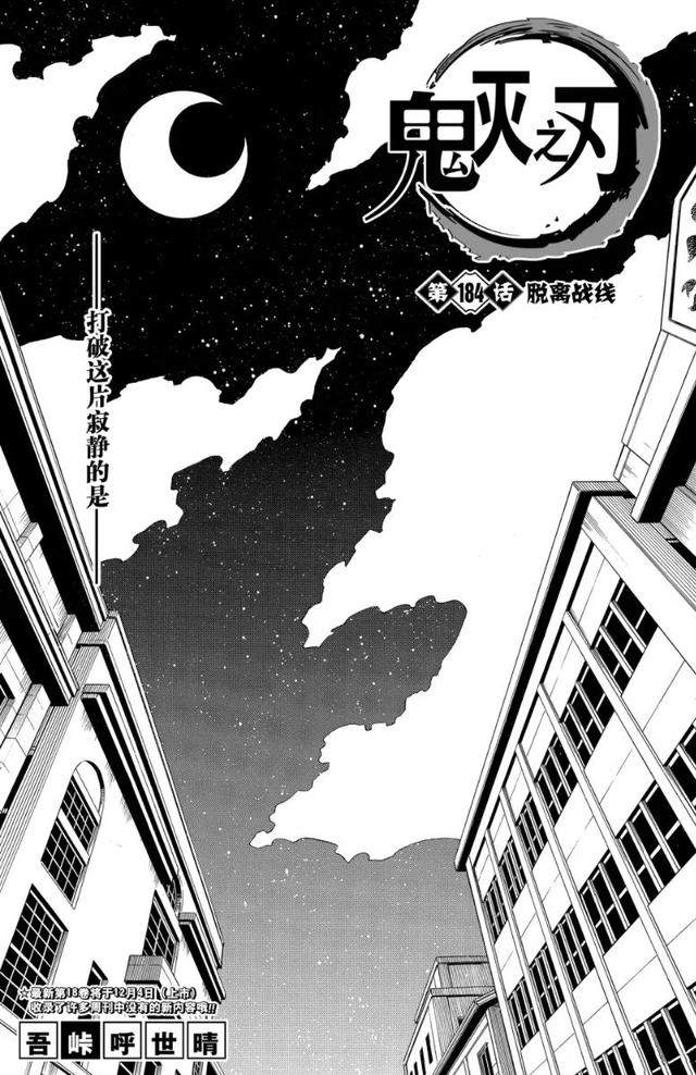 鬼滅之刃 184 Asmestandardsonline