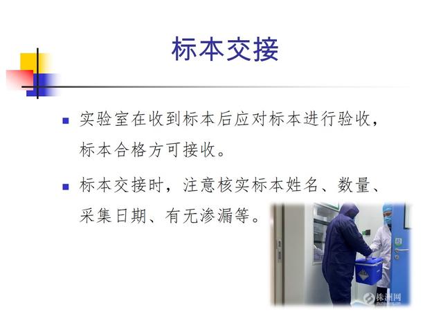 课件-新冠病毒核酸采样实践技能培训