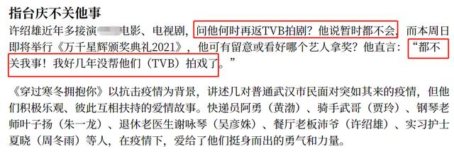 老戏骨许绍雄日前透露，已经离开TVB，不关心颁奖典礼，暂时不会回去拍戏。
(图6)