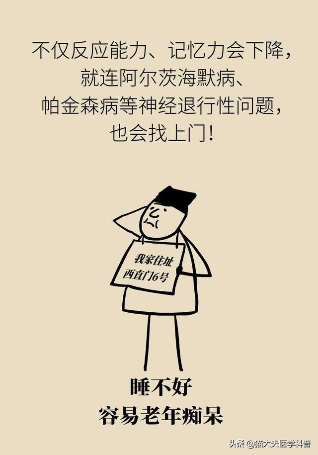 睡眠日丨睡不好的后果远比你想得更严重，你可能会变傻