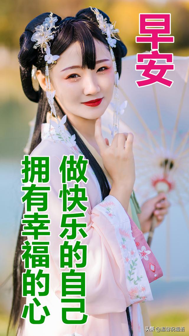 早上美女问候动作图片图片