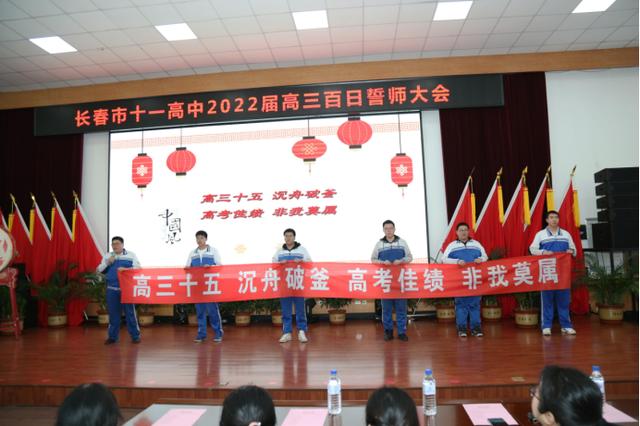 高考倒计时100天！长春这7所高中百日誓师大会现场曝光
