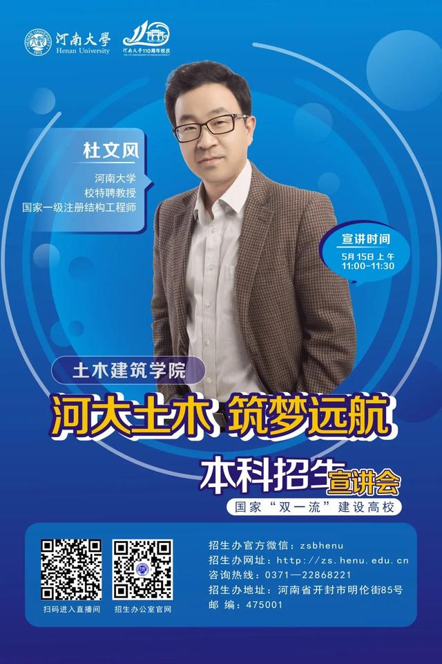 直播预告 | 2022年河南大学本科招生宣讲会（二）