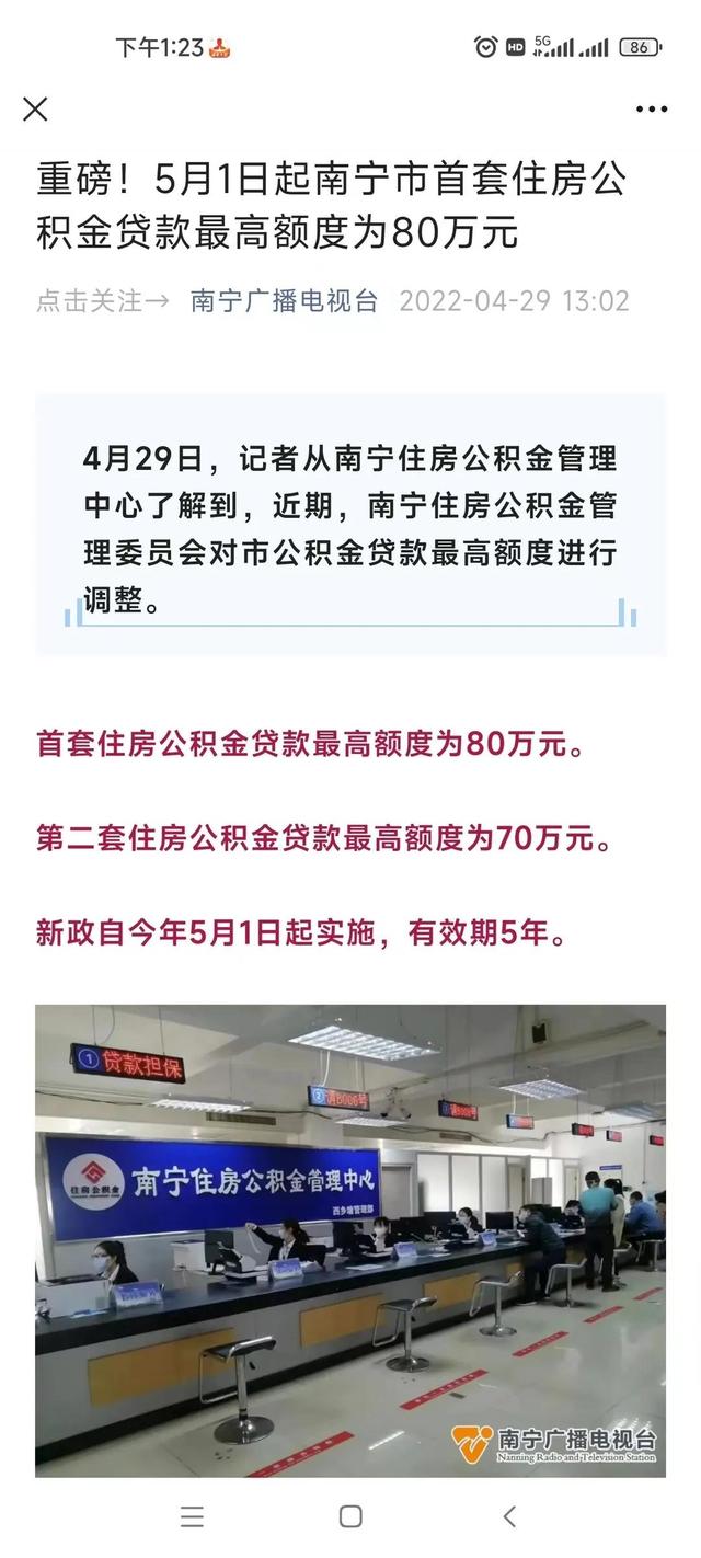 南宁市住房公积金最高额度「南宁市住房公积金贷款额度」