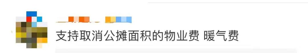 「取消购房公摊」再上热搜