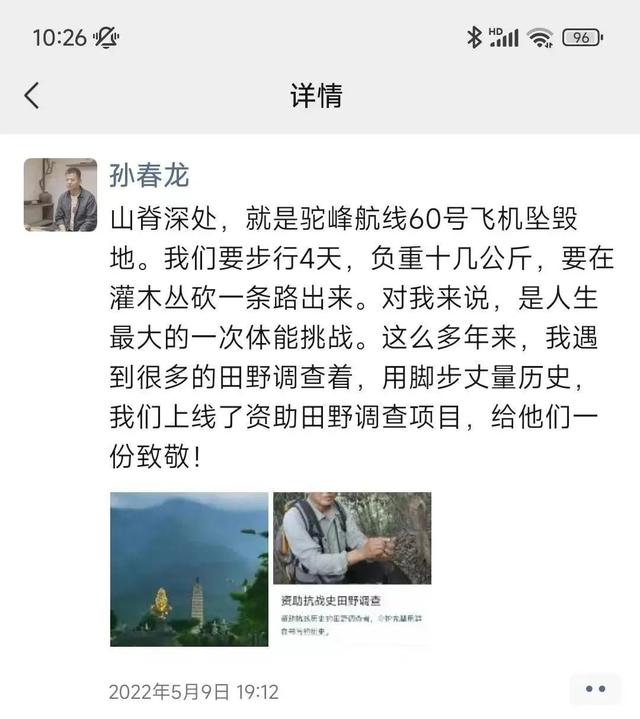 孙春龙寻找的究竟是架怎样的飞机？中航60号：80年前驼峰航线坠毁