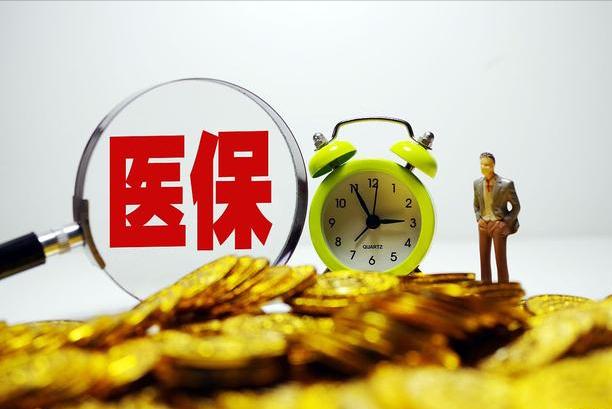 河南医保大变，个人账户资金变少，影响1352万人，发生了什么？