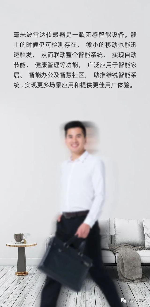 毫米波雷达传感器智能新宠儿，腾讯连连引领无感主动智能新方向