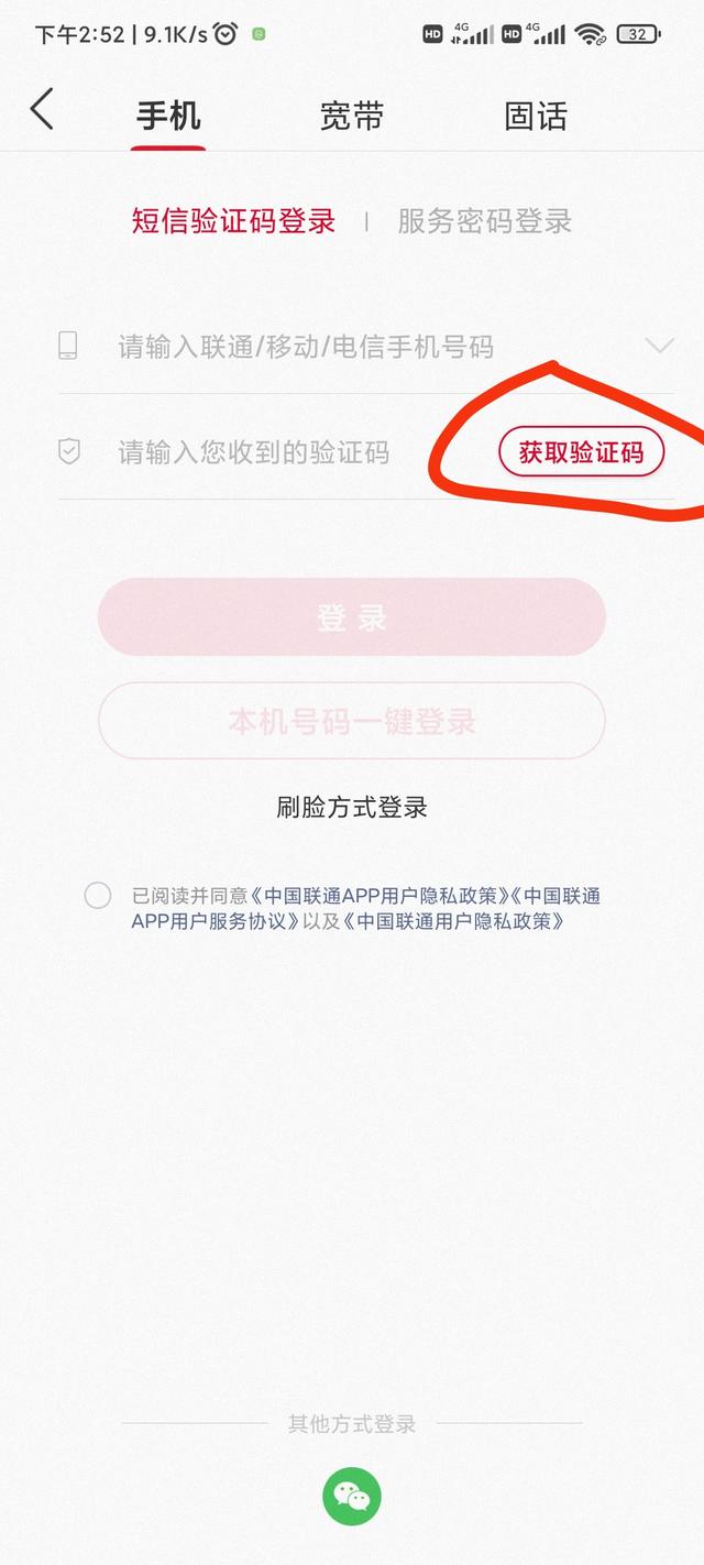 中国联通APP在线注销号码