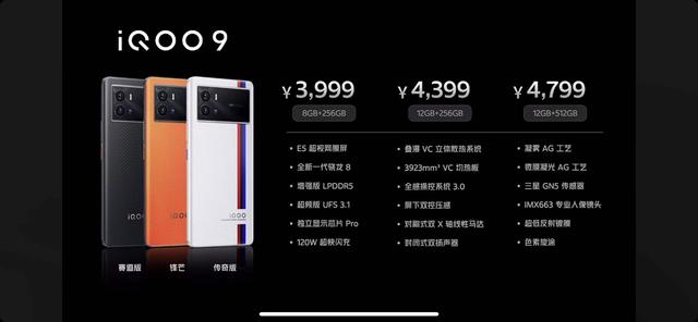 iQOO 9/9 Pro正式发布：起售价3999元/4999元