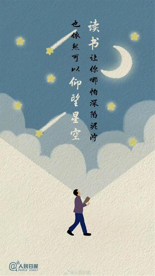 ​人民日报：为什么要多读书？这是我听过最好的答案