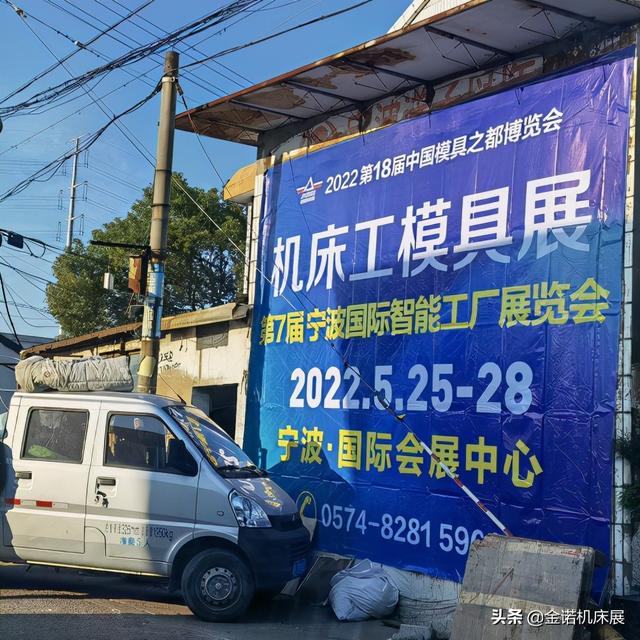 中国宁波机械展