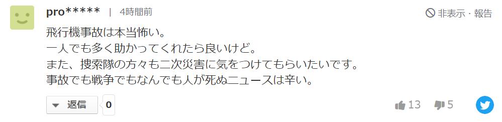 东航MU5735坠机事故轰动日本，网友们竟然是这样评论的？