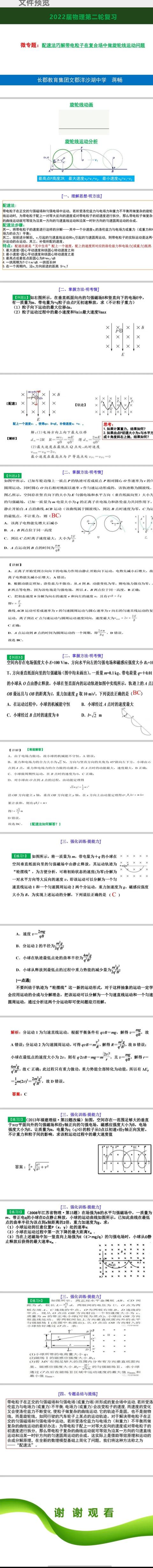 专题：配速法巧解带电粒子在复合场中做旋轮线运动问题