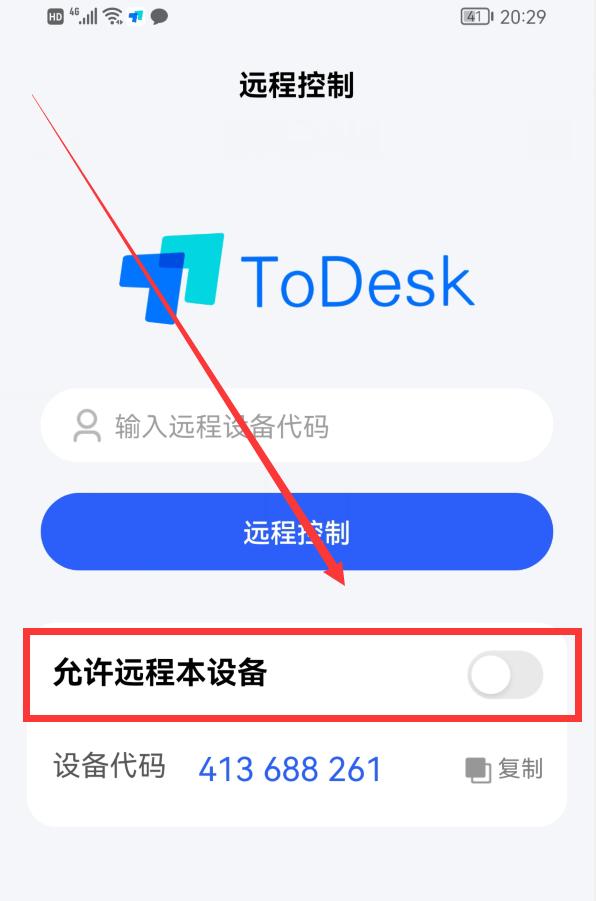 教你怎样用手机，远程控制另一台手机或电脑，只需要一个软件-第4张图片-9158手机教程网