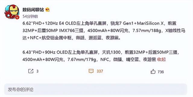 OPPO新机曝光，天玑1300+80W快充+X轴线性马达，颜值很出众