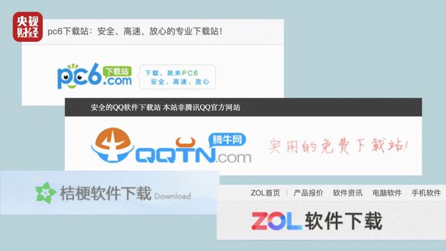 下载1个捆绑6个！软件下载平台“高速下载”竟为元凶