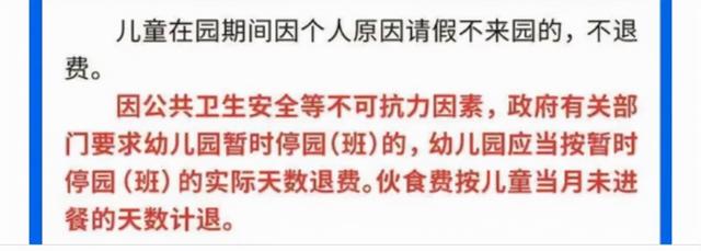 冬季幼儿园孩子生病老请假，园所该怎样退费？听听离职老师怎么说