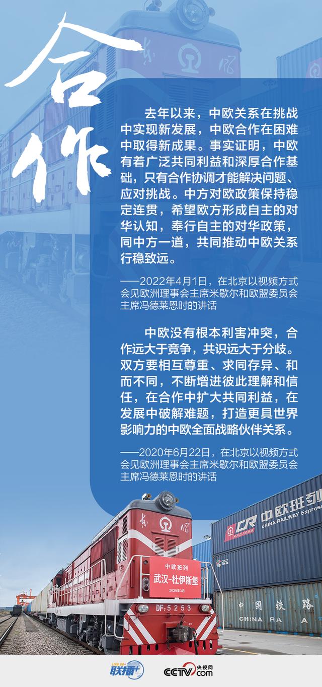 联播+丨从三个关键词看中欧高峰会晤