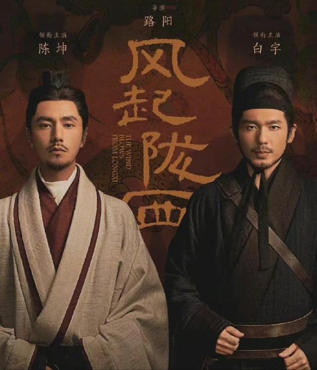 三国古装谍战剧，路阳执导，陈坤、白宇主演，我看要火
