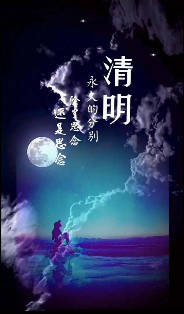 又是一年清明时节，细雨纷纷，思念绵绵