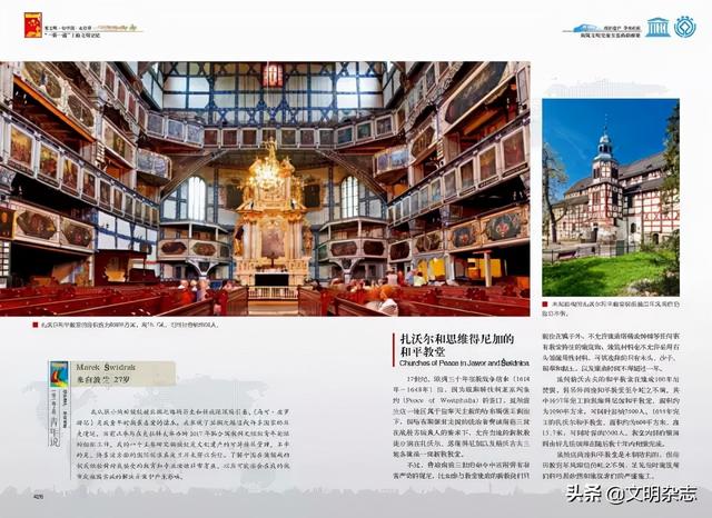 歐洲曆史最爲悠久的鹽礦以及木制教堂：波蘭 • 維利奇卡和博赫尼亞皇家鹽礦以及紮沃爾和思維得尼加的和平教堂