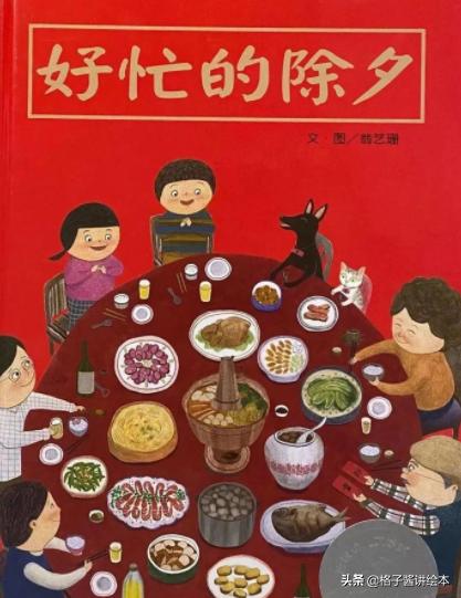 关于春节的绘本故事推荐