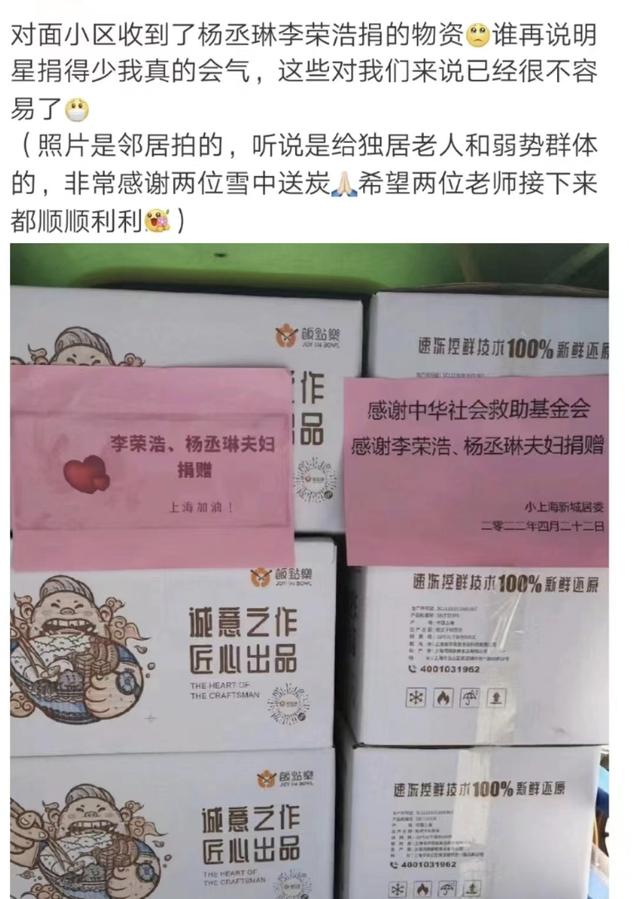 肖恩利积极捐赠物资，罗进、唐嫣、李荣浩、杨丞琳等许多夫妇赶赴上海。
(图14)