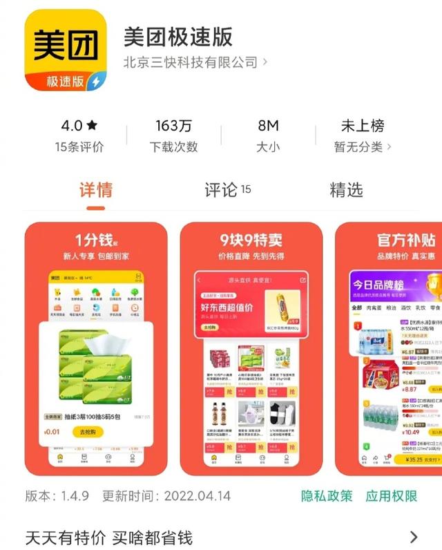 美团押注“极速版”，“点广告赚钱”模式还能“收买”用户吗？