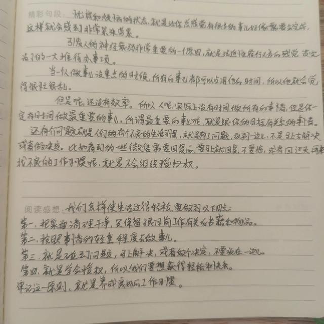 第三天抄书《人性的弱点》之轻松快乐生活的秘诀