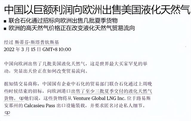 中企“被迫”当中间商，靠卖美国天然气狂赚欧洲数百亿