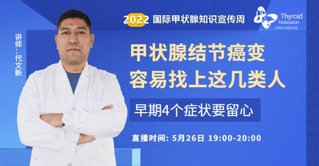 甲状腺结节癌变容易找上这几类人，早期4个症状要留心