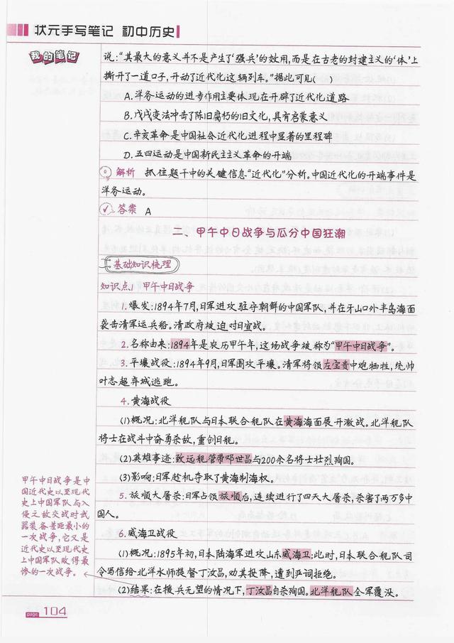 初中八年级上册历史重点概念知识状元笔记(1)