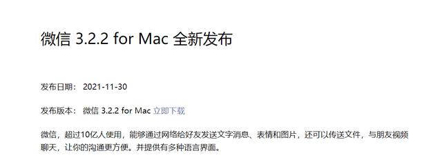 微信 macOS 版 3.2.2 正式版发布：免打扰群可收进“折叠群聊”