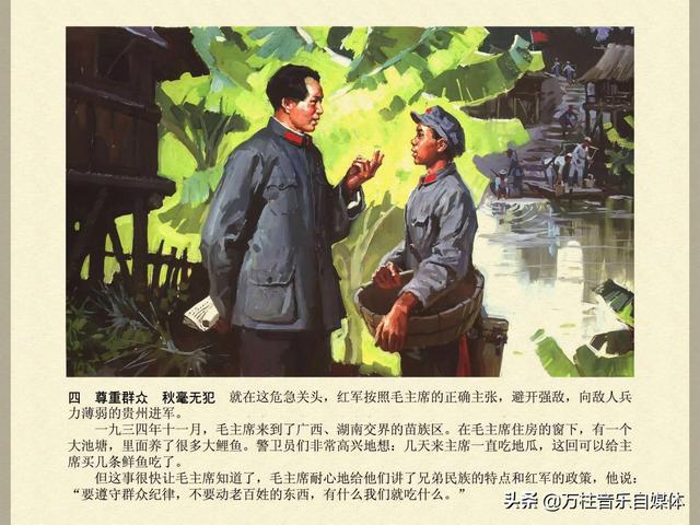 毛主席在长征途中