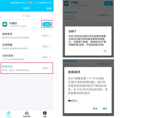 一款超级给力的弱网测试神器—Qnet(上)