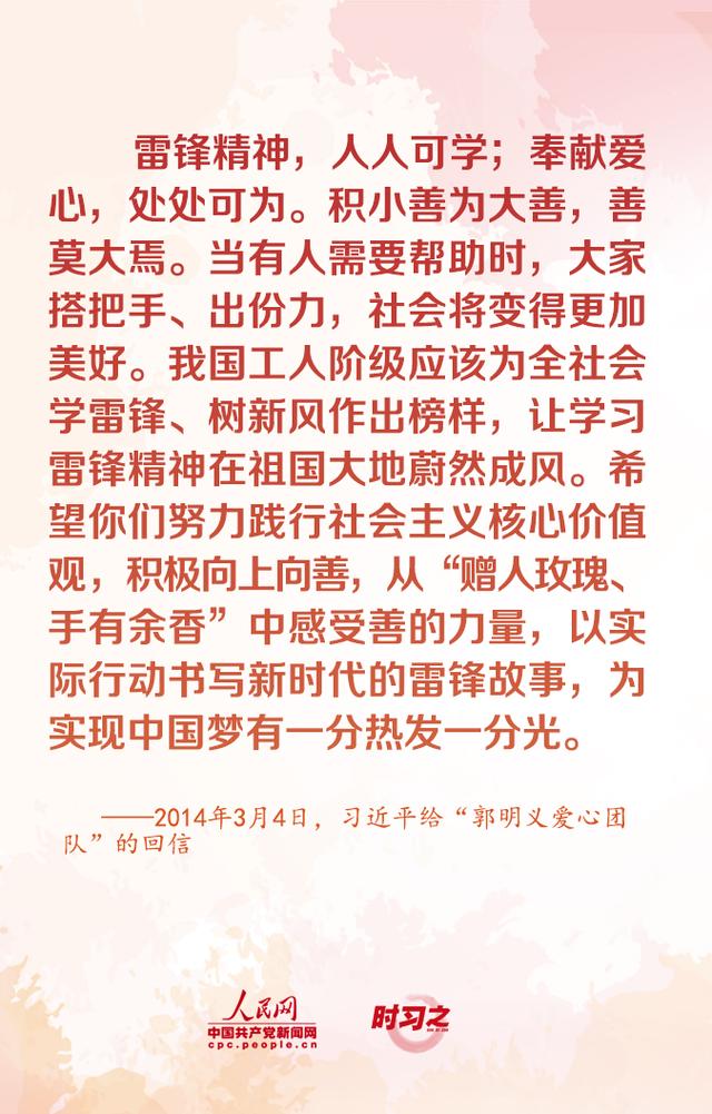 新时代怎么学雷锋？习近平的话和信里有指向