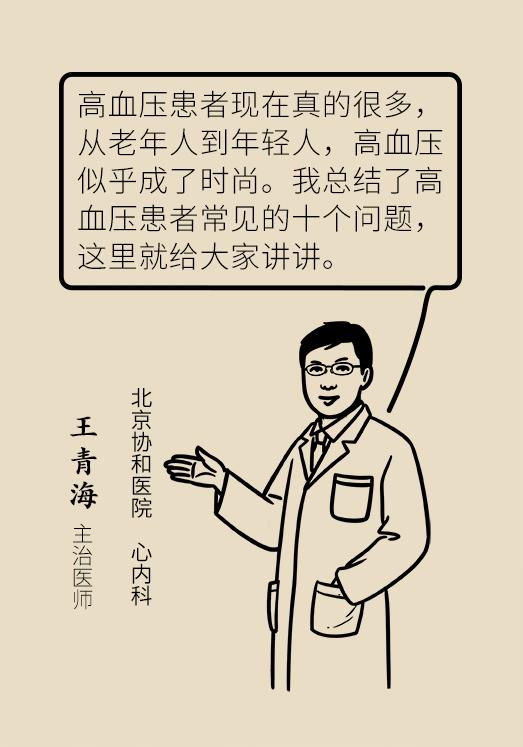 天天吃降压药，这十件事必须要注意