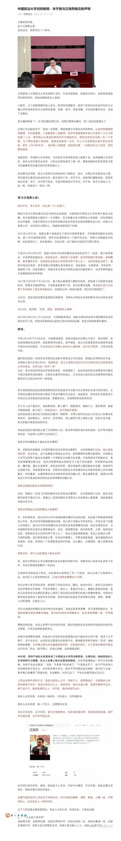 没当上副会长法大教授发绝交声明