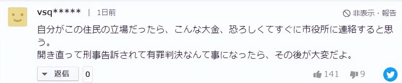 错将4000万日元补助金发给一个人？收钱人：钱没有，认罪行