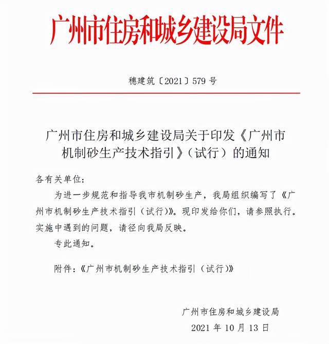广州制砂机械的简单介绍