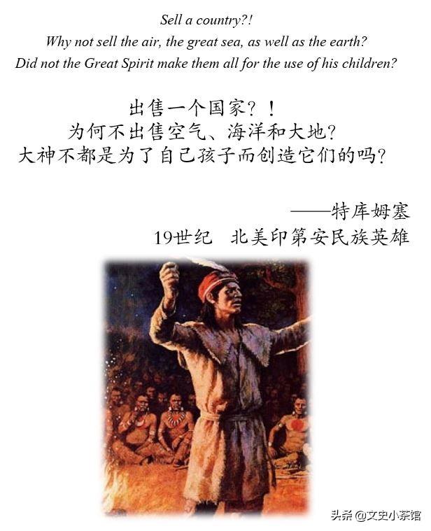 印第安反美联盟的成败——讲述北美英雄特库姆塞的一生（上部）
