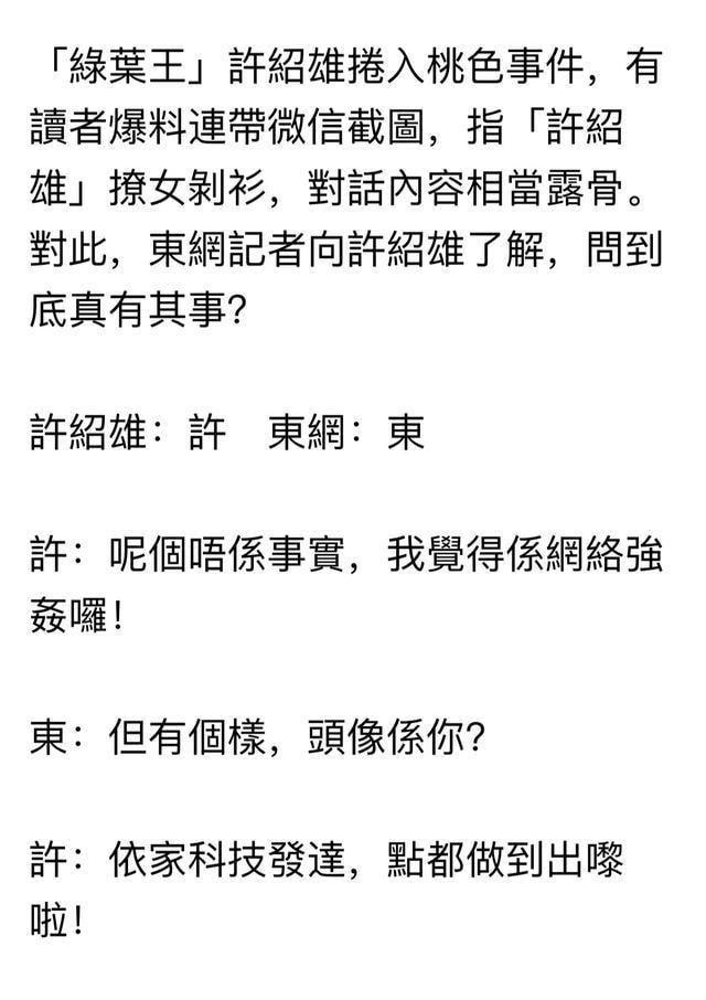 “快乐兄弟”许绍雄:他47年来从未当过男主人，但现在71岁的他却被曝出丑闻。
(图31)